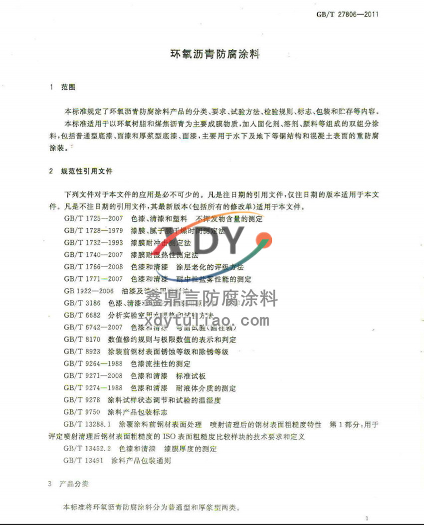 �h(hu��n)���r�����Ϳ�ϣ����b�����Ҙ�(bi��o)��(zh��n)GB/T27806-2011-1