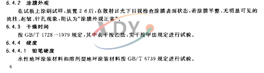 GB/T 22374-2008��ƺͿ�b����-ͿĤ���^ ����r�g Ӳ��