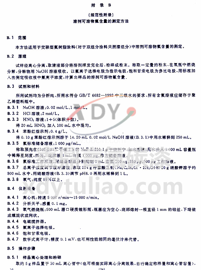 HG/T 3792-2005��(li��n)�ͷ���(sh��)֬Ϳ��-���B �܄�������������Ĝy(c��)������