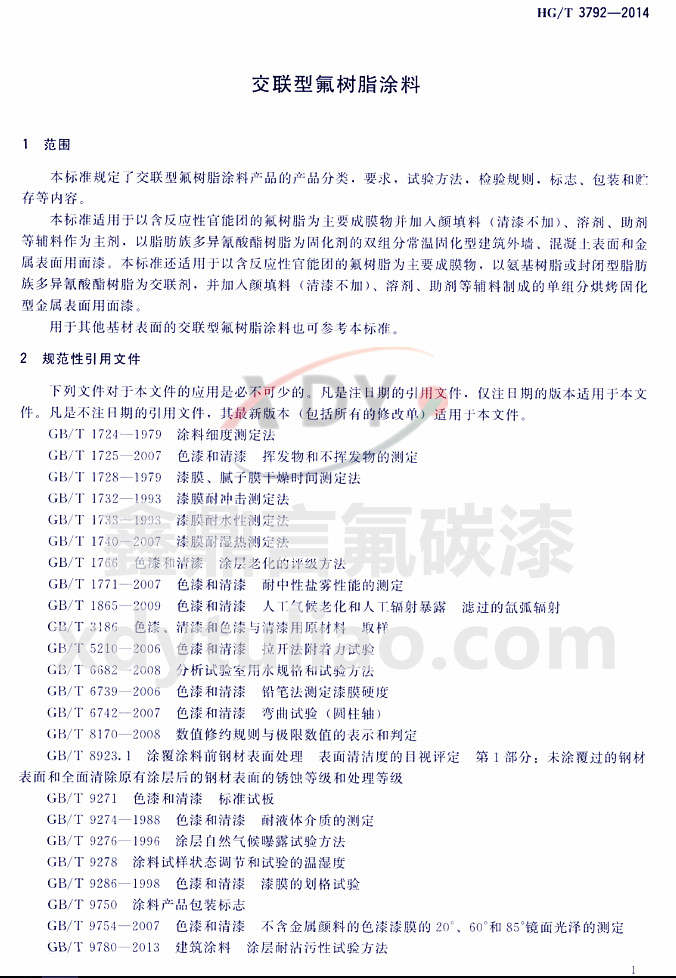 HG/T3792-2014��(li��n)�ͷ���֬Ϳ��-������Ҏ(gu��)���������ļ�