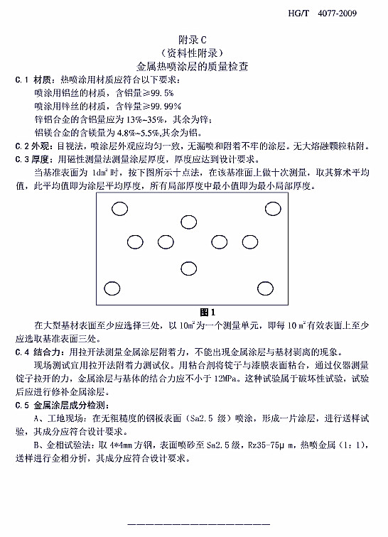 �����gͿ��Ϳ�b���g(sh��)Ҏ(gu��)����(bi��o)��(zh��n)HG/T 4077-2009-���C���ٟᇊͿ�ӵ��|(zh��)���z��